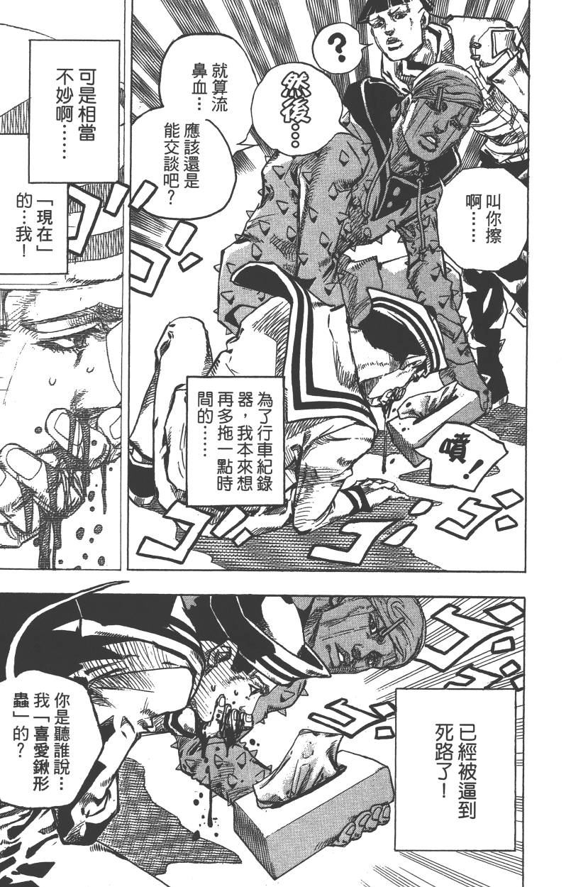 JoJo奇妙冒险 - 第113卷(4/4) - 5