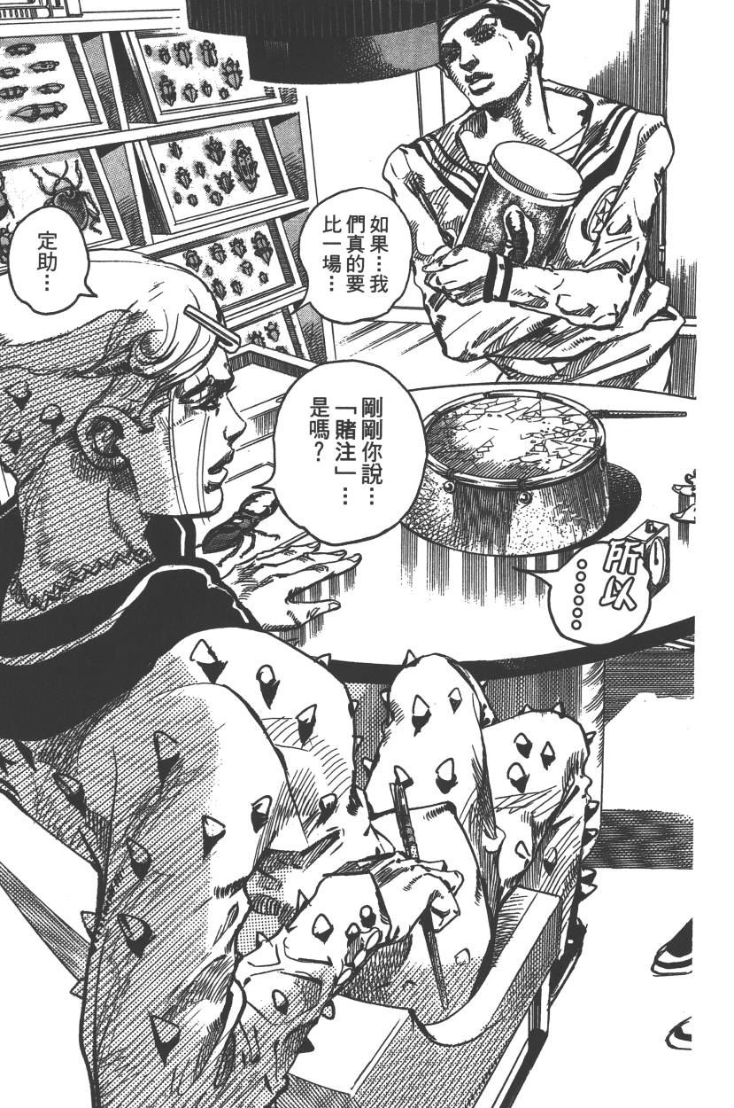 JoJo奇妙冒險 - 第113卷(1/4) - 8