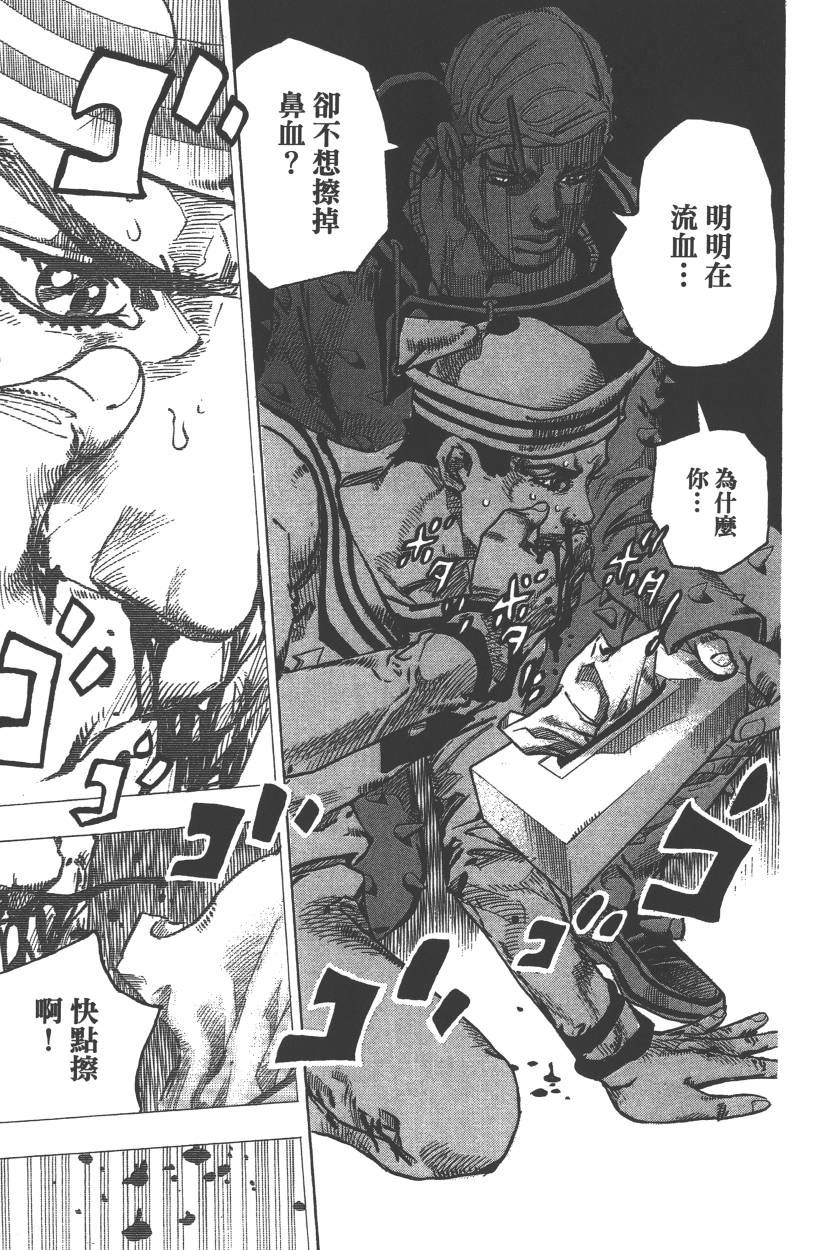 JoJo奇妙冒险 - 第113卷(4/4) - 7