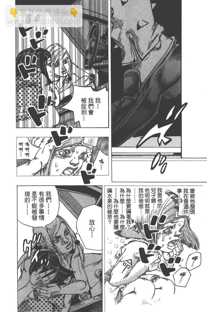 JoJo奇妙冒险 - 第113卷(4/4) - 4