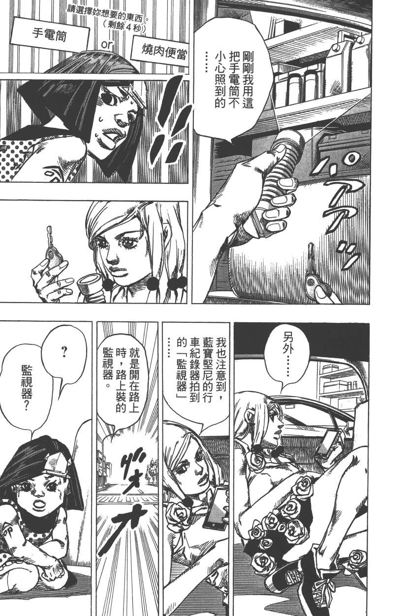 JoJo奇妙冒险 - 第113卷(4/4) - 2