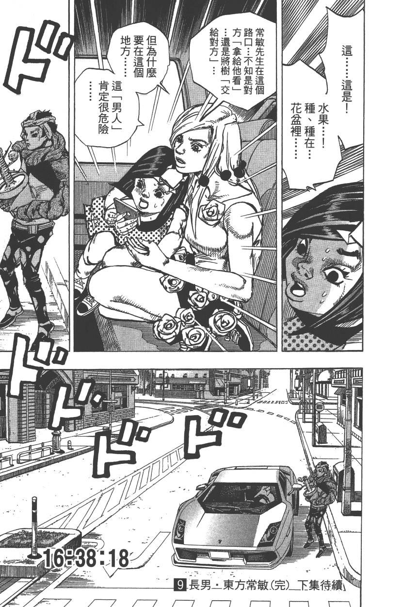 JoJo奇妙冒险 - 第113卷(4/4) - 1