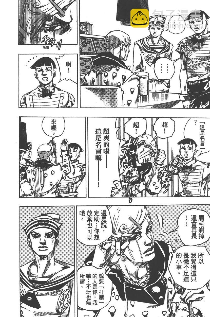 JoJo奇妙冒險 - 第113卷(1/4) - 3