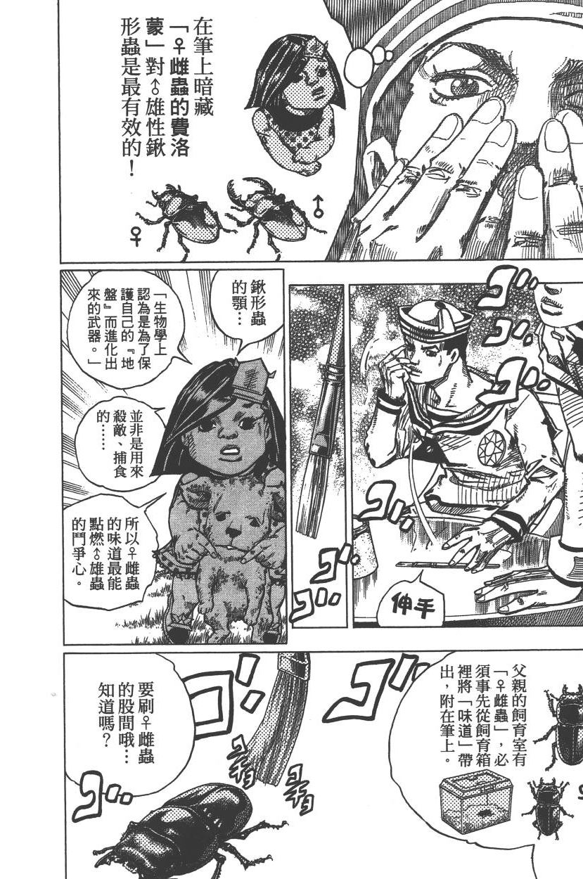 JoJo奇妙冒險 - 第113卷(1/4) - 3