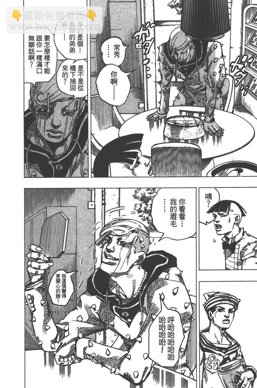 JoJo奇妙冒險 - 第113卷(2/4) - 1