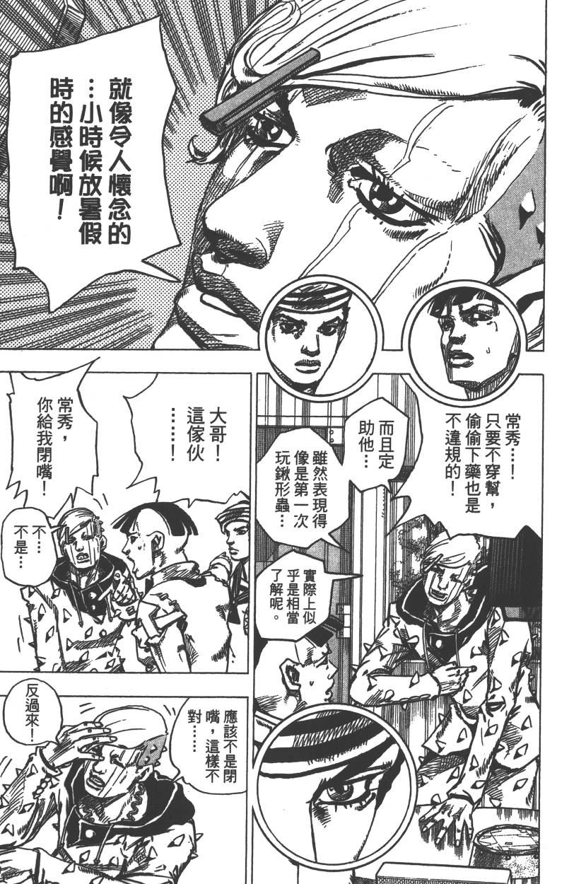 JoJo奇妙冒險 - 第113卷(2/4) - 2