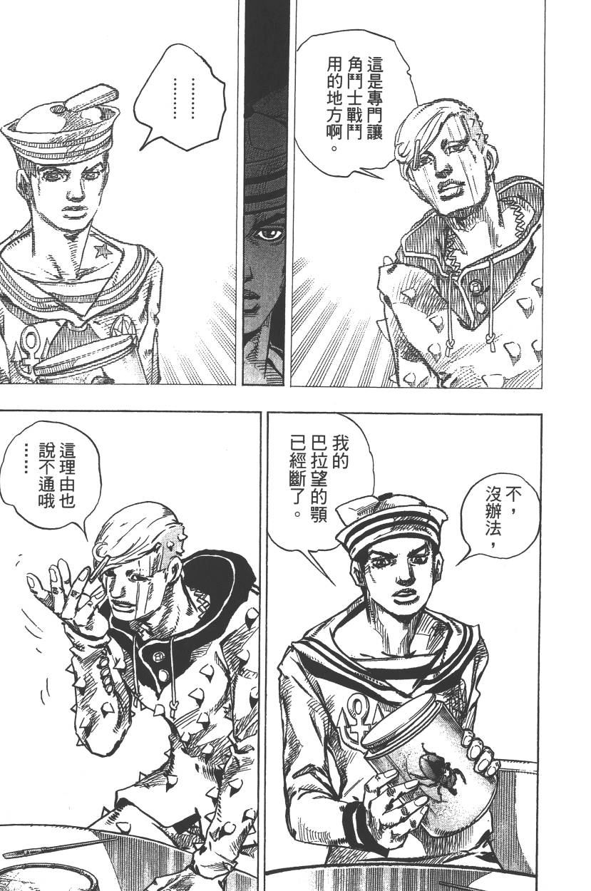 JoJo奇妙冒险 - 第113卷(2/4) - 4