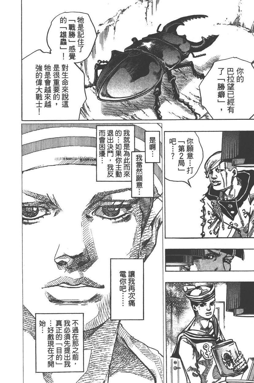 JoJo奇妙冒險 - 第113卷(2/4) - 5