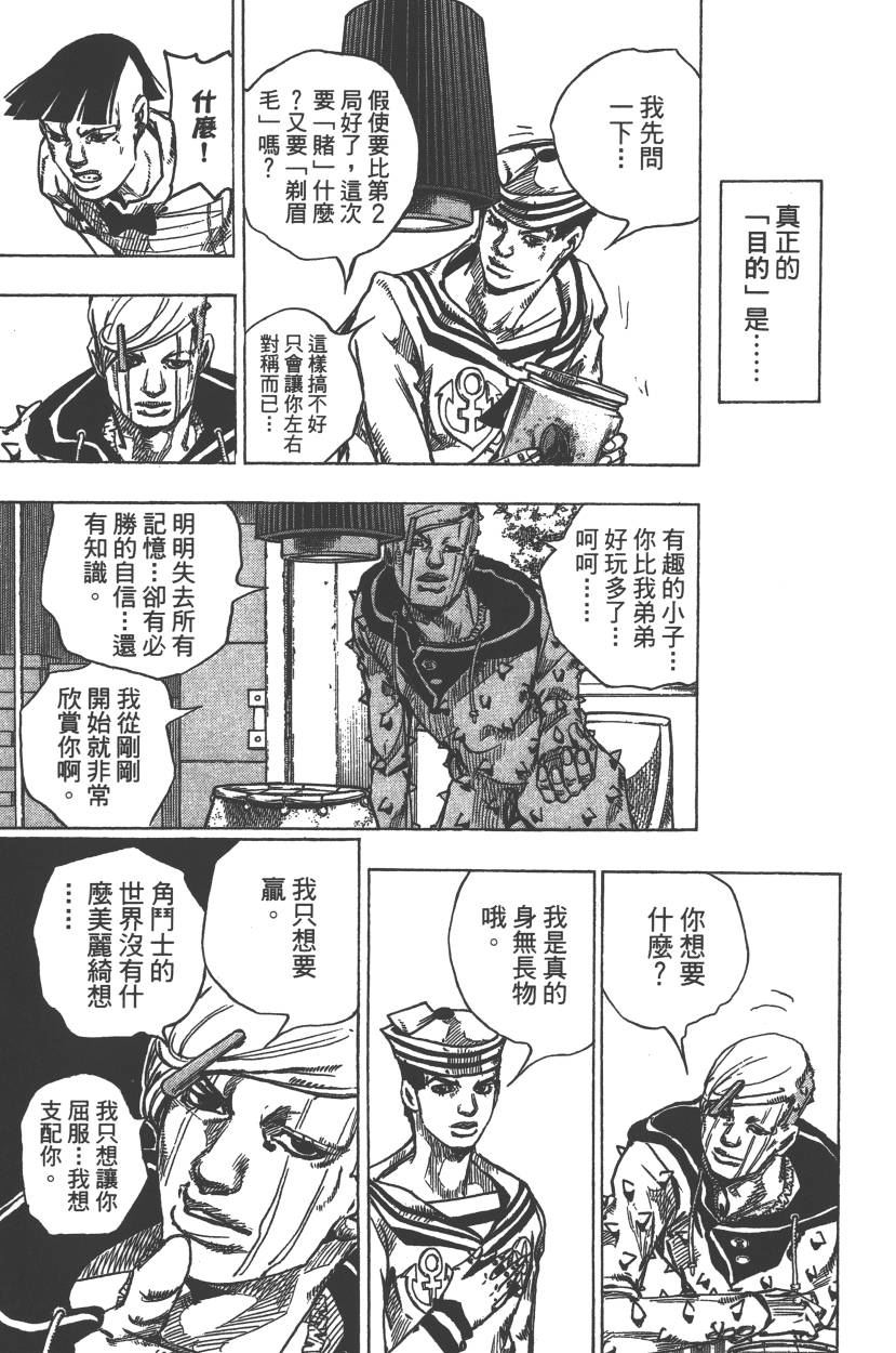 JoJo奇妙冒險 - 第113卷(2/4) - 6