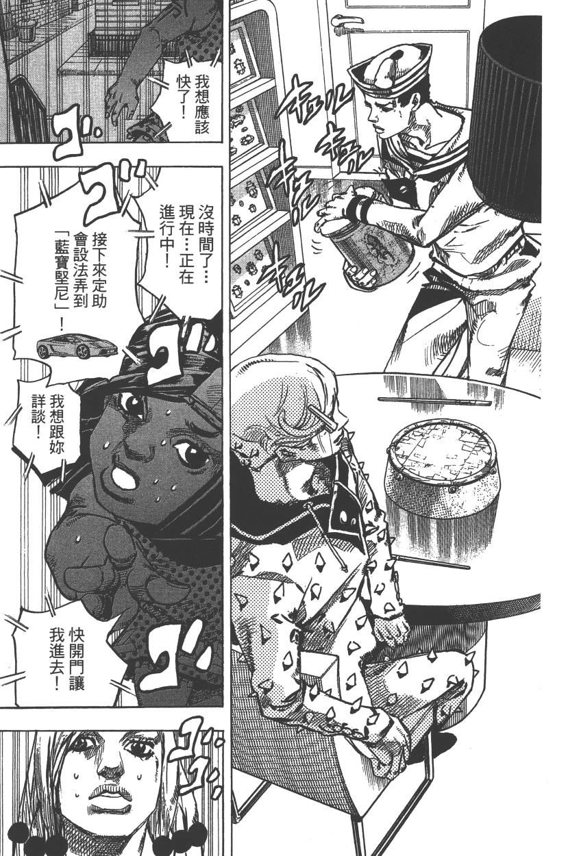 JoJo奇妙冒險 - 第113卷(2/4) - 8