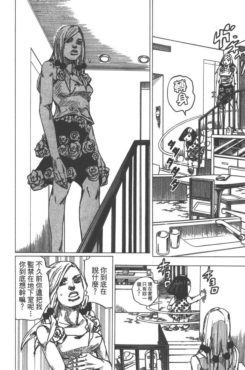 JoJo奇妙冒險 - 第113卷(2/4) - 1