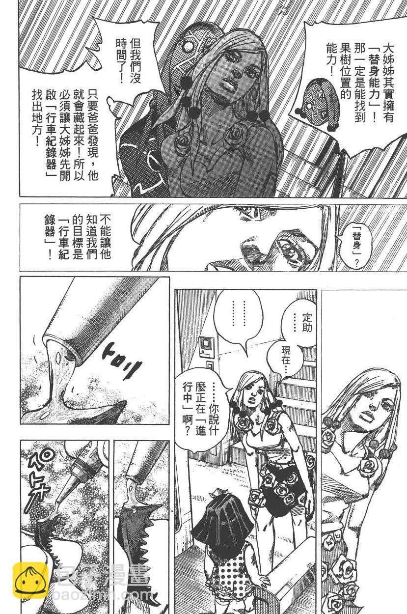 JoJo奇妙冒險 - 第113卷(2/4) - 3