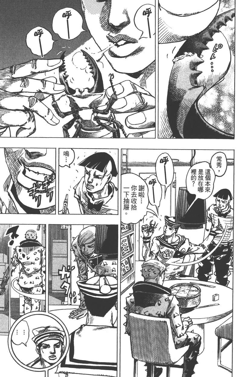 JoJo奇妙冒險 - 第113卷(2/4) - 4