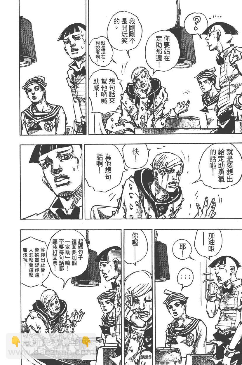 JoJo奇妙冒險 - 第113卷(2/4) - 7