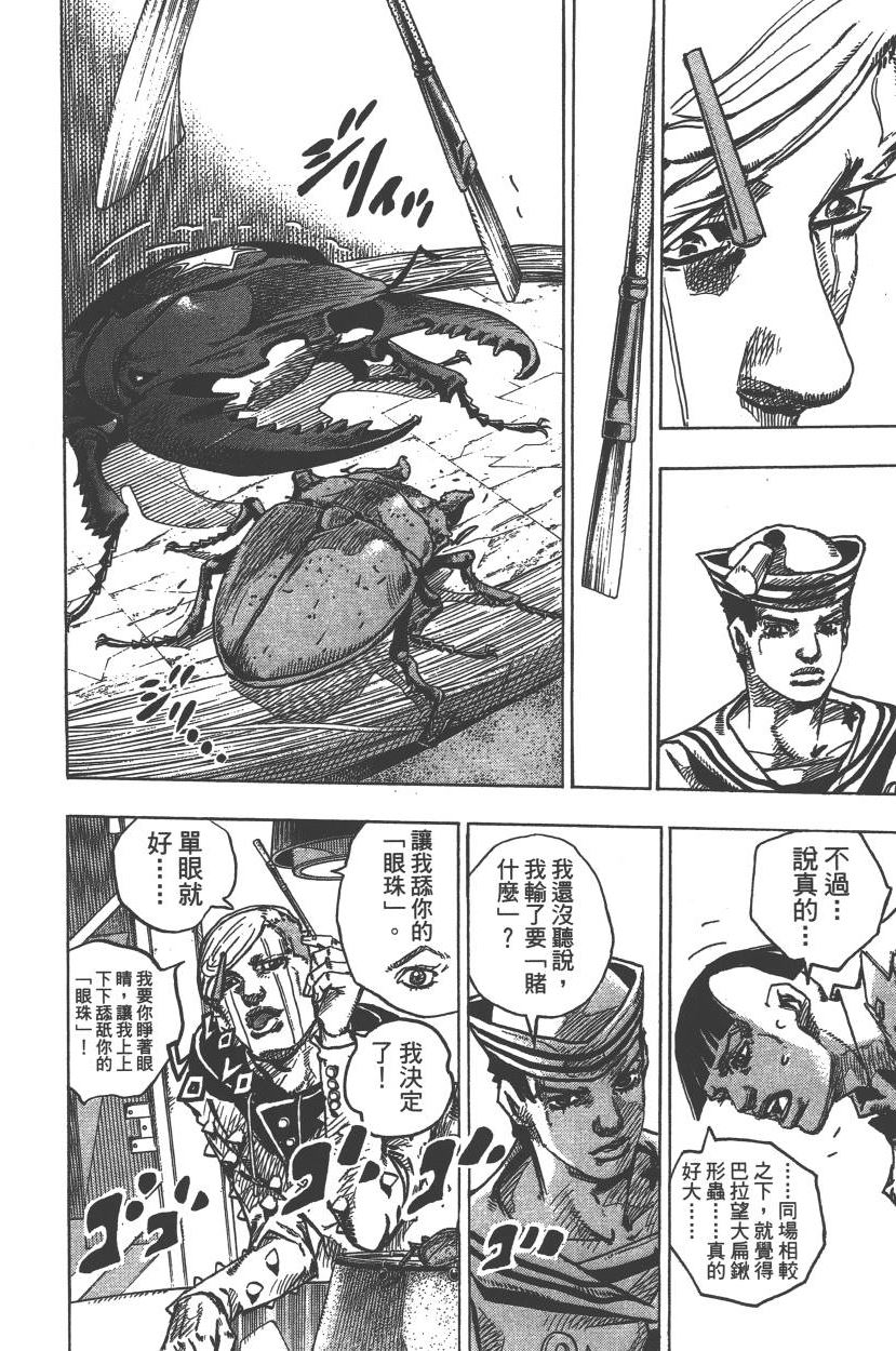 JoJo奇妙冒險 - 第113卷(2/4) - 1