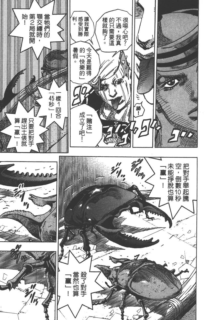 JoJo奇妙冒險 - 第113卷(2/4) - 2