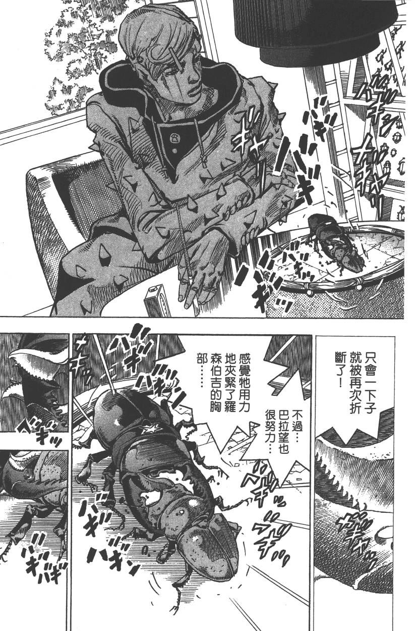 JoJo奇妙冒險 - 第113卷(2/4) - 6