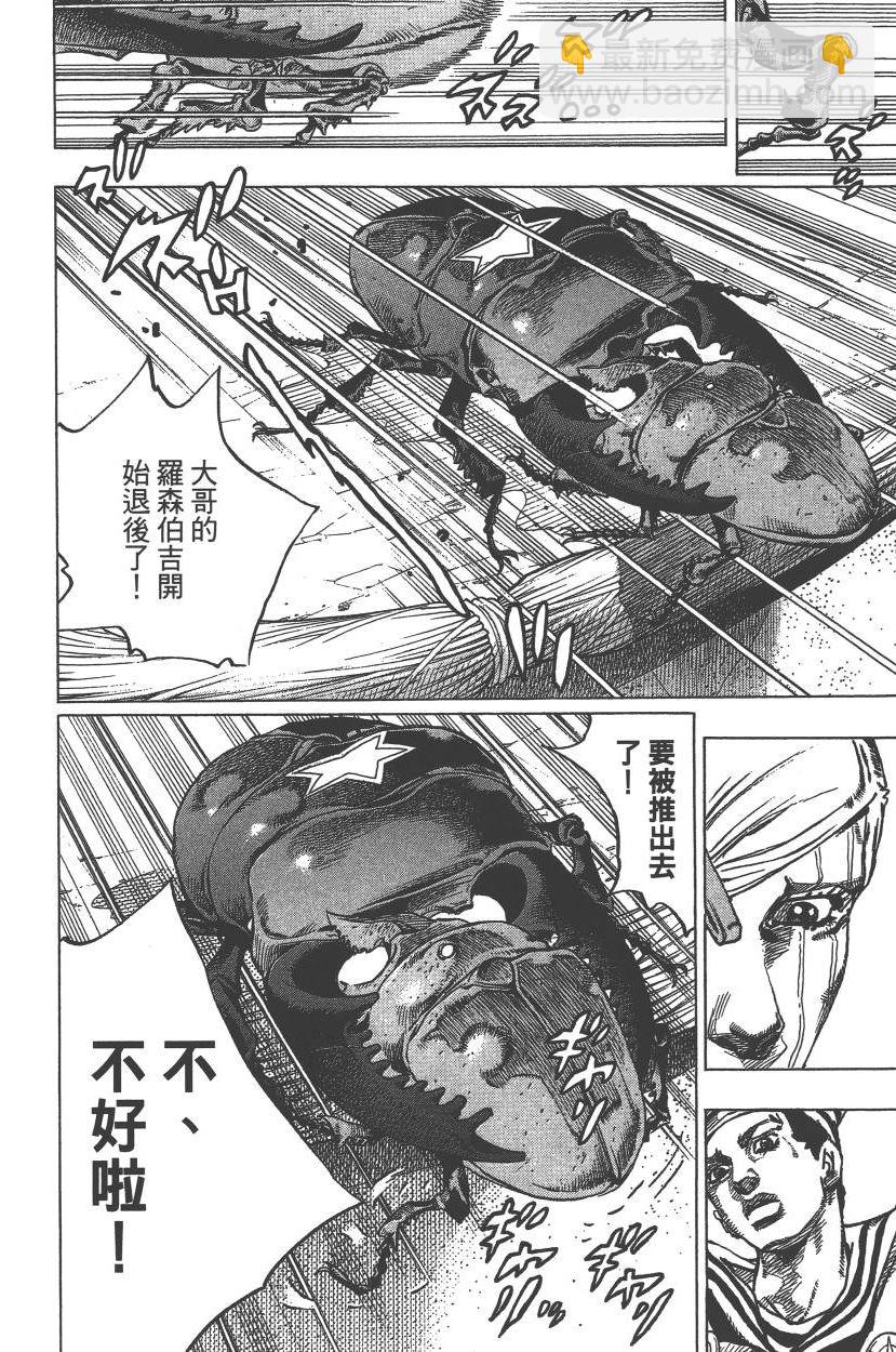 JoJo奇妙冒險 - 第113卷(2/4) - 7