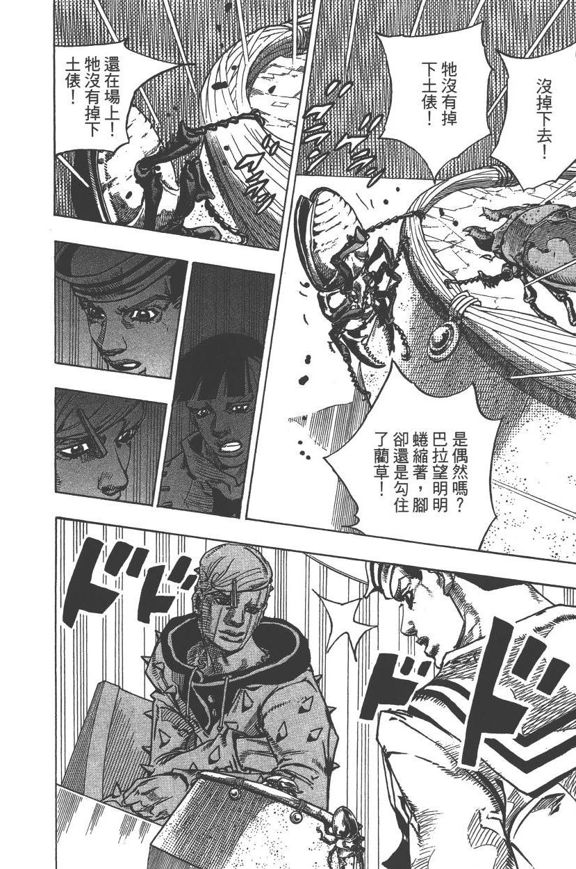 JoJo奇妙冒險 - 第113卷(2/4) - 7