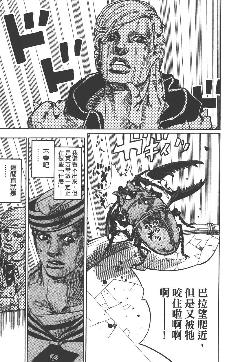 JoJo奇妙冒險 - 第113卷(2/4) - 4