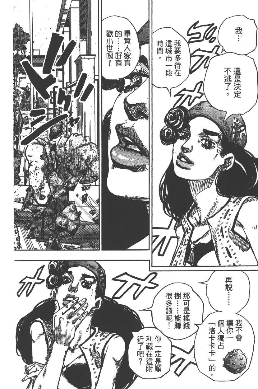 JoJo奇妙冒险 - 第115卷(4/4) - 6