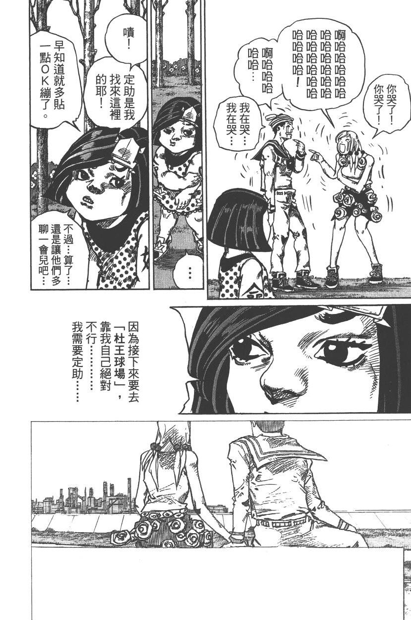 JoJo奇妙冒险 - 第115卷(1/4) - 3