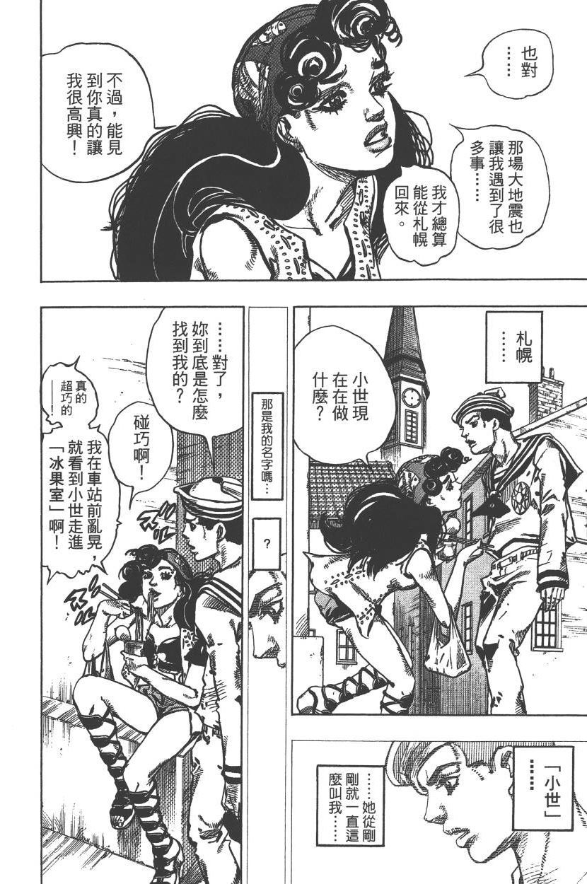 JoJo奇妙冒險 - 第115卷(1/4) - 7