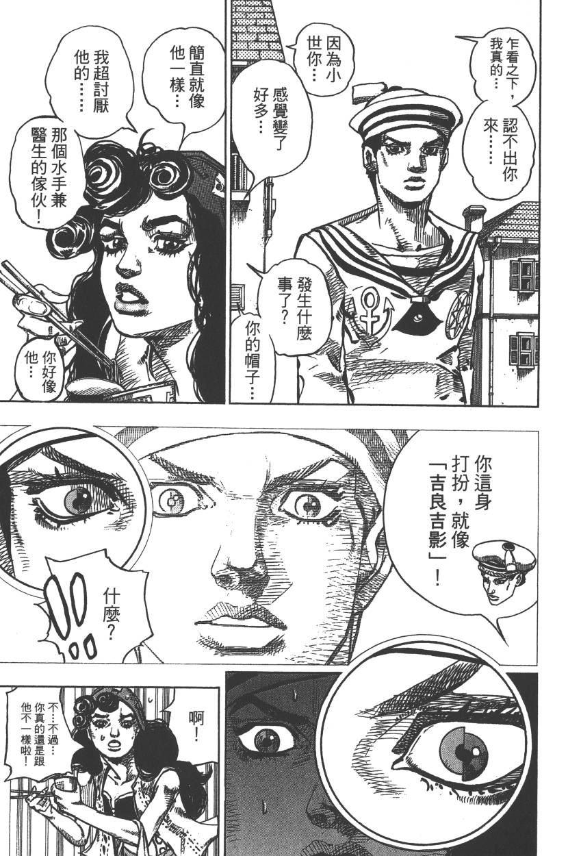 JoJo奇妙冒险 - 第115卷(1/4) - 8