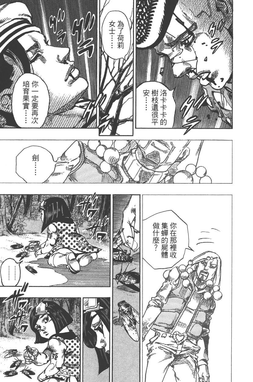 JoJo奇妙冒險 - 第117卷(3/5) - 2