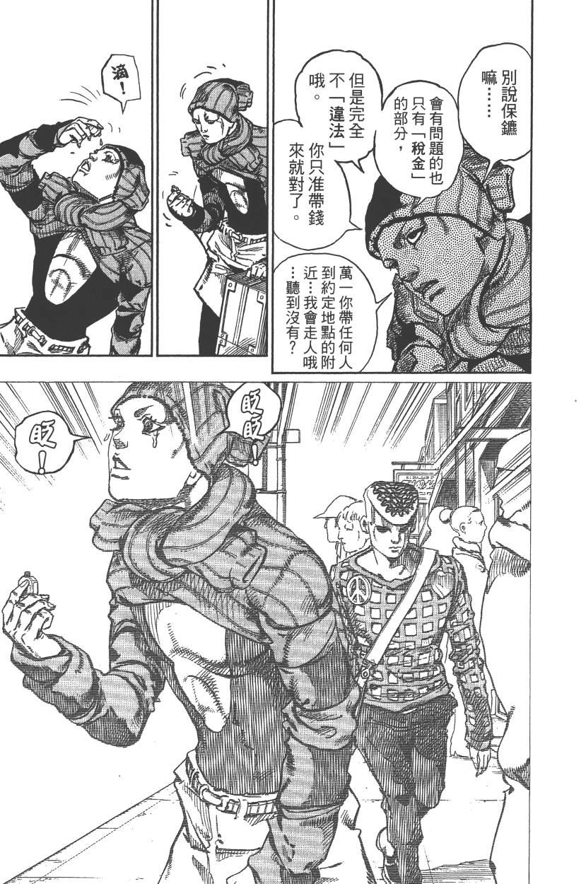 JoJo奇妙冒險 - 第117卷(1/5) - 2