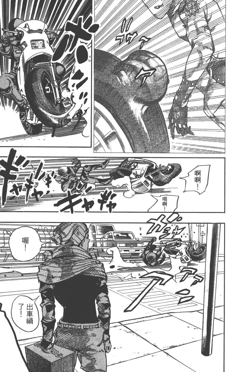 JoJo奇妙冒險 - 第117卷(1/5) - 4