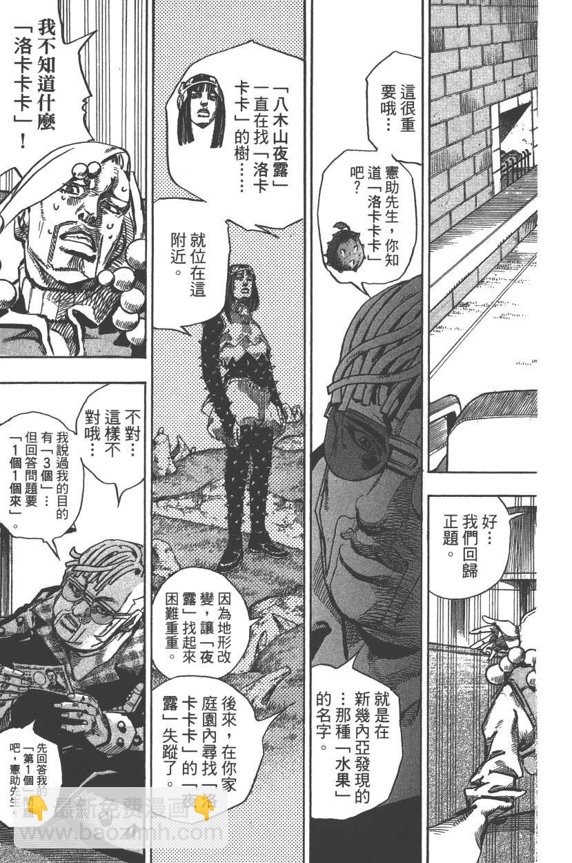 JoJo奇妙冒險 - 第117卷(1/5) - 8