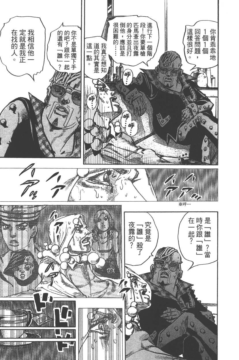 JoJo奇妙冒險 - 第117卷(1/5) - 4