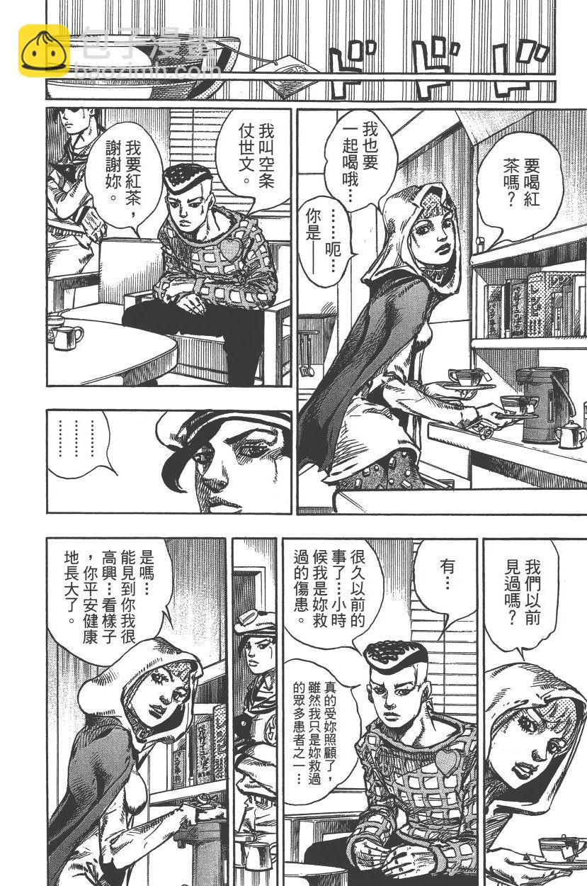 JoJo奇妙冒險 - 第117卷(1/5) - 5