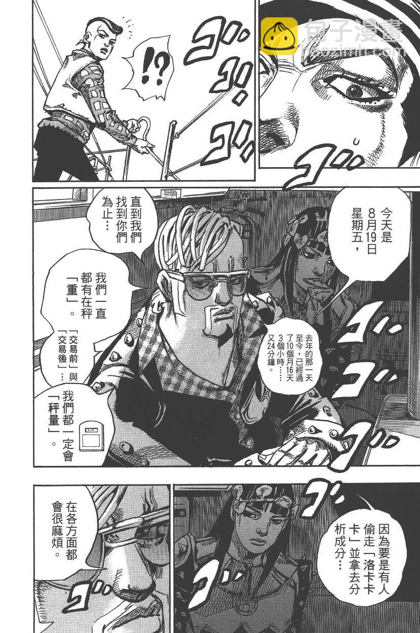 JoJo奇妙冒險 - 第117卷(1/5) - 1