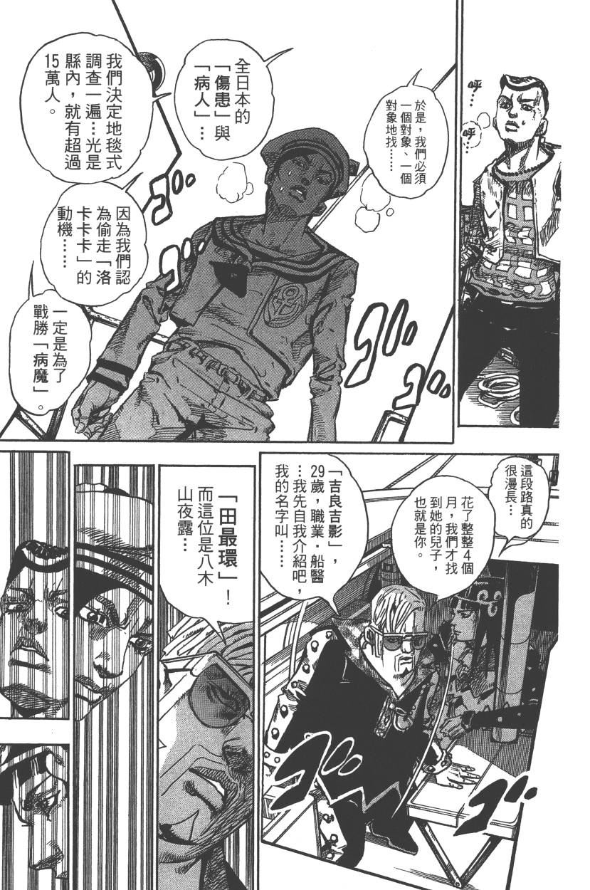 JoJo奇妙冒險 - 第117卷(2/5) - 6