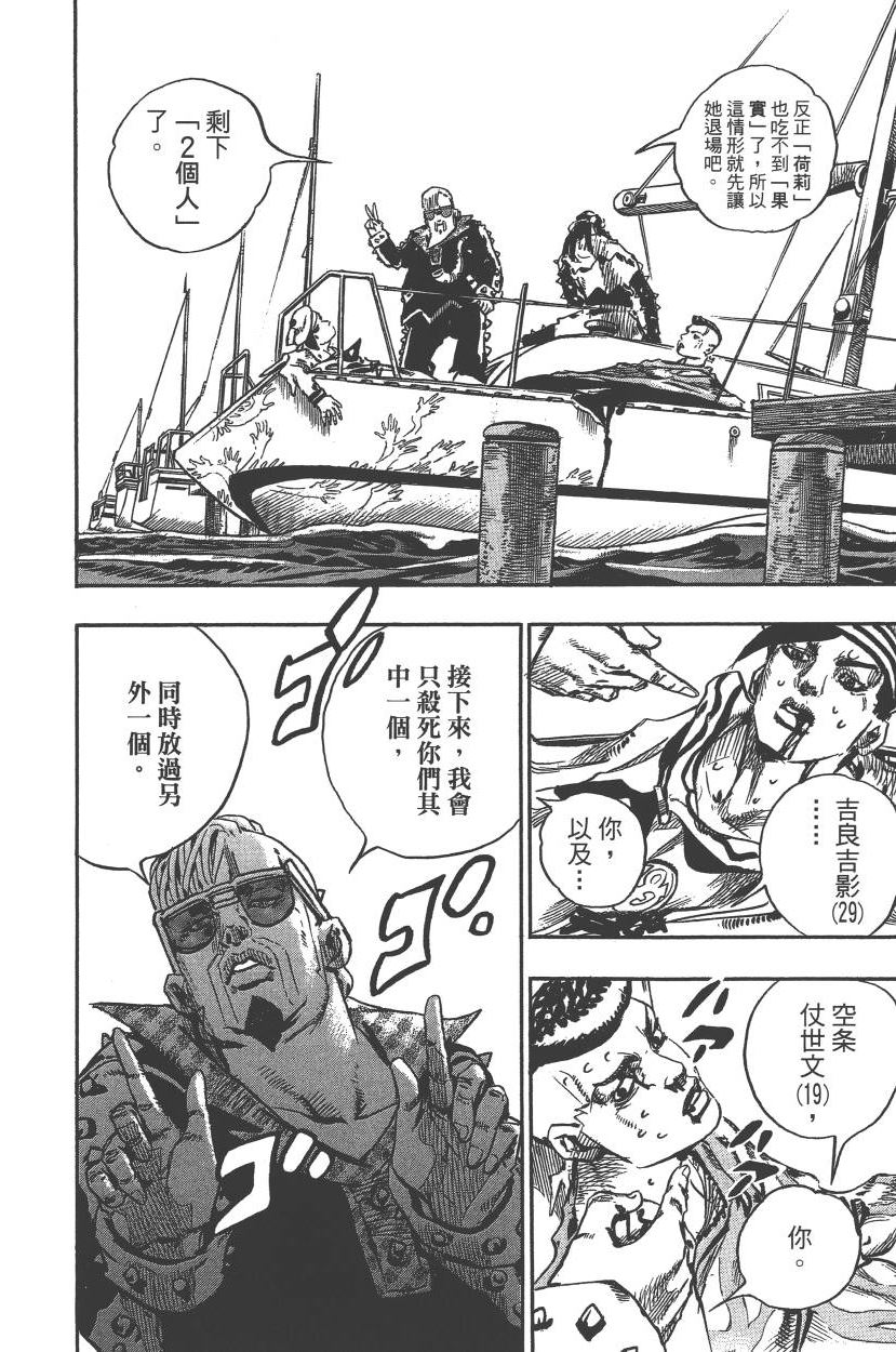 JoJo奇妙冒險 - 第117卷(2/5) - 7