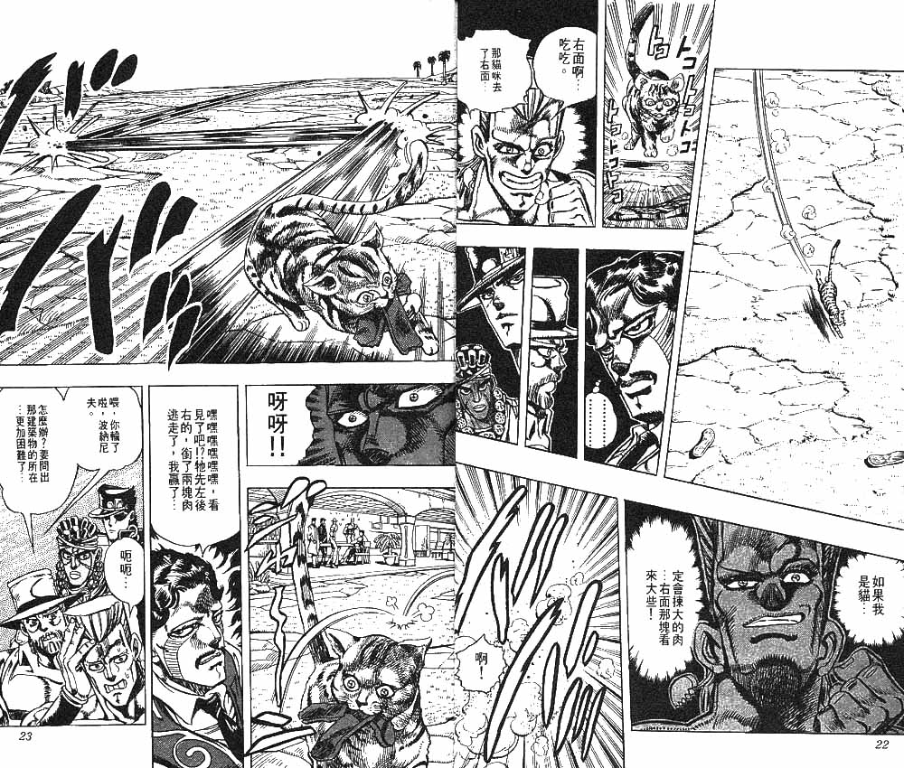 JoJo奇妙冒險 - 第23卷(1/2) - 4