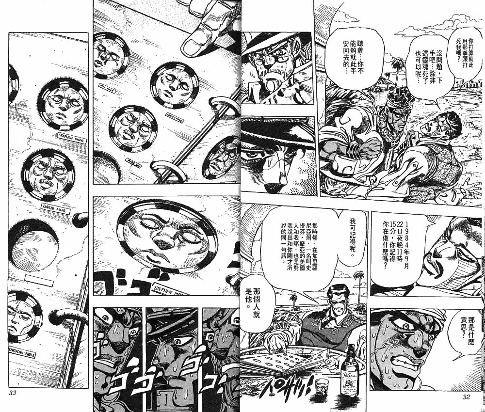 JoJo奇妙冒險 - 第23卷(1/2) - 1