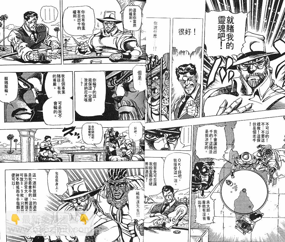 JoJo奇妙冒險 - 第23卷(1/2) - 4