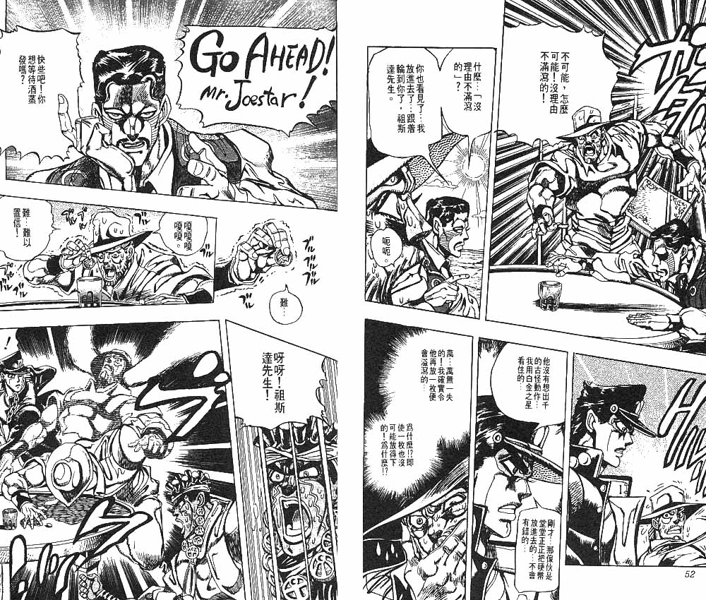 JoJo奇妙冒險 - 第23卷(1/2) - 3