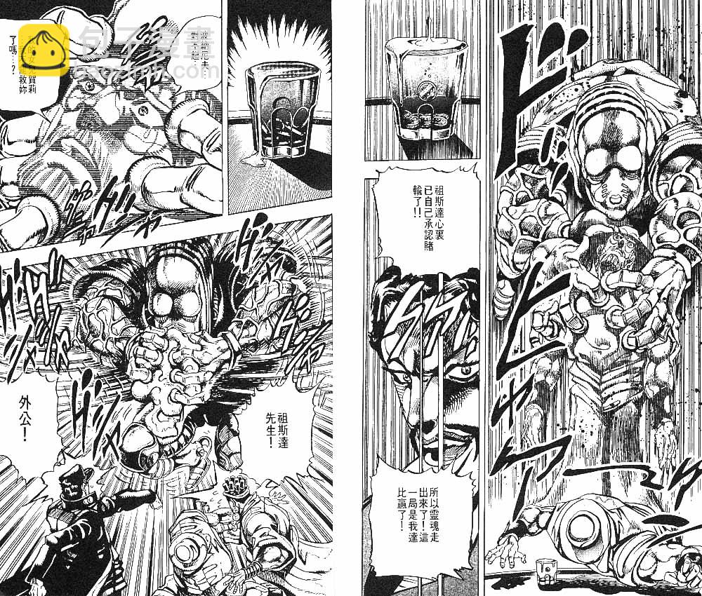 JoJo奇妙冒險 - 第23卷(1/2) - 4