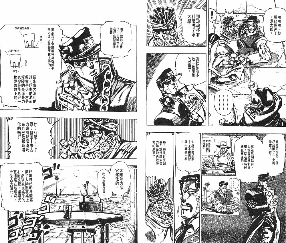 JoJo奇妙冒險 - 第23卷(1/2) - 7