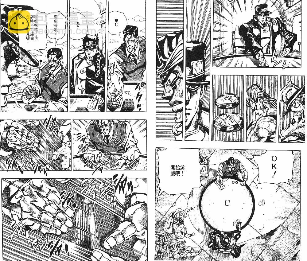 JoJo奇妙冒險 - 第23卷(1/2) - 5