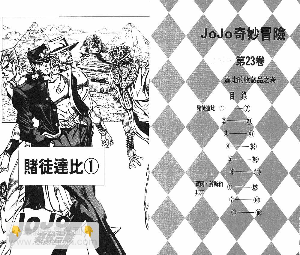 JoJo奇妙冒險 - 第23卷(1/2) - 4