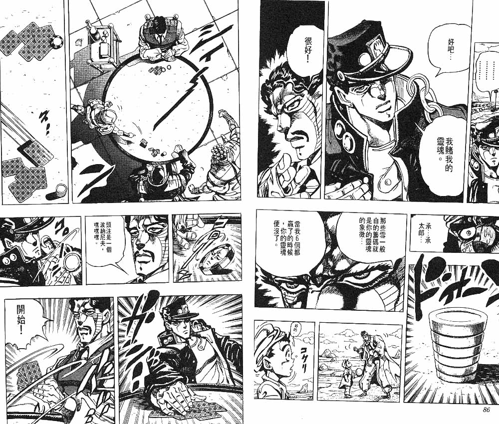 JoJo奇妙冒險 - 第23卷(1/2) - 4