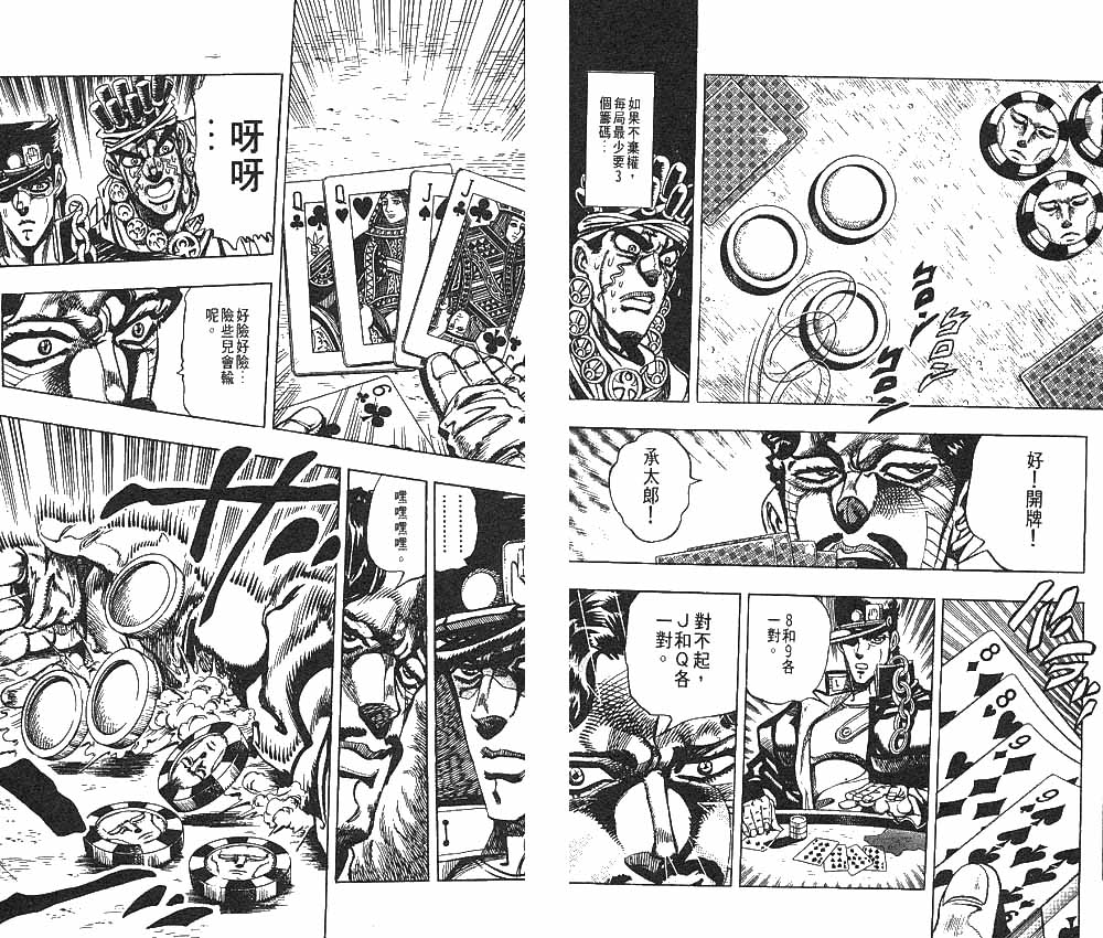 JoJo奇妙冒險 - 第23卷(1/2) - 7