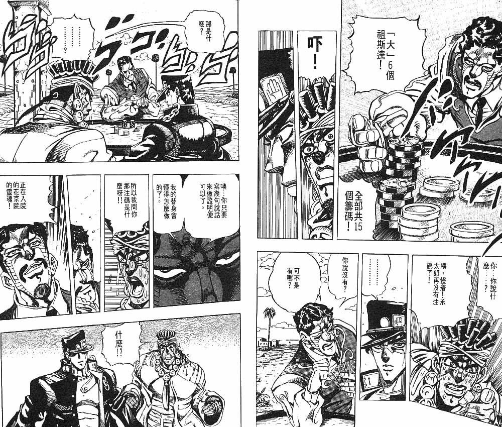 JoJo奇妙冒險 - 第23卷(2/2) - 7