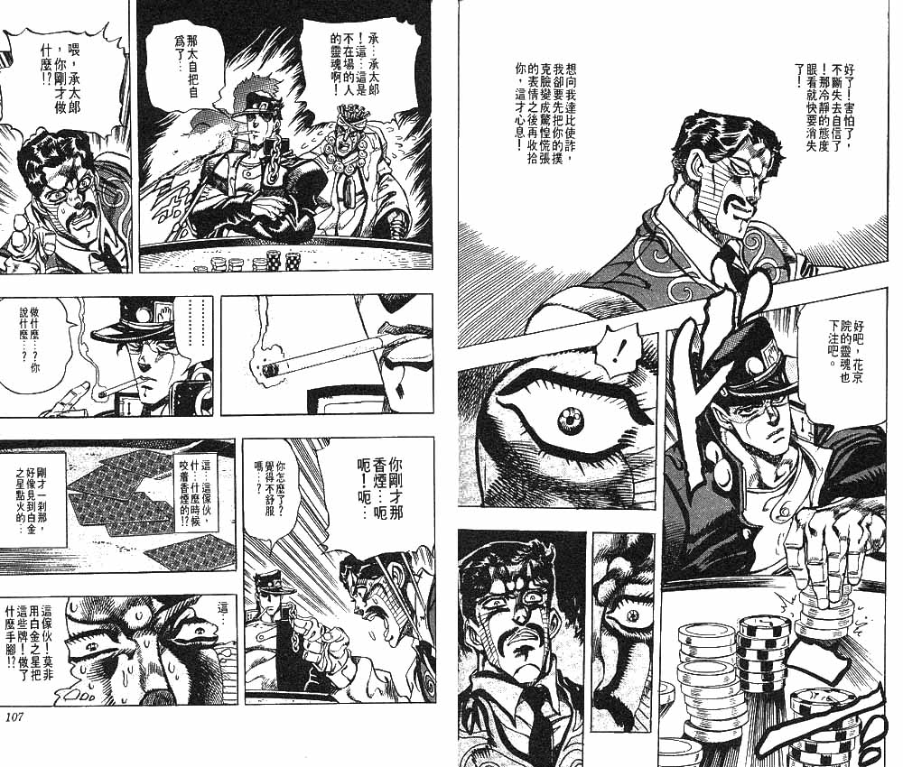 JoJo奇妙冒險 - 第23卷(2/2) - 1