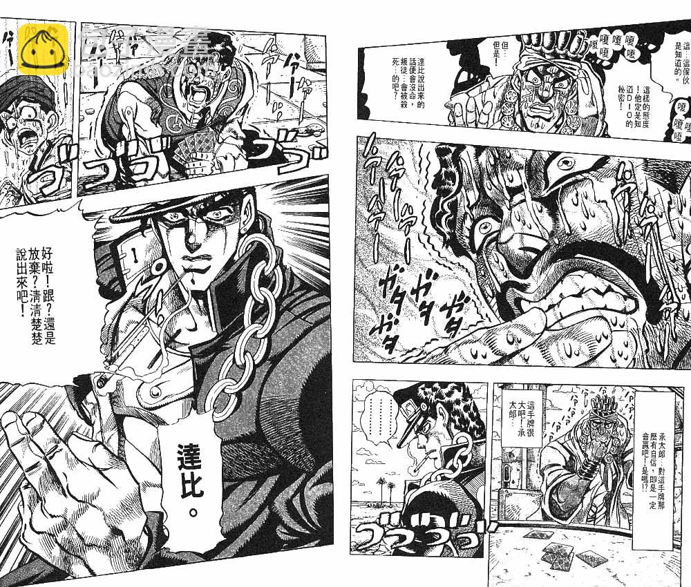 JoJo奇妙冒險 - 第23卷(2/2) - 7